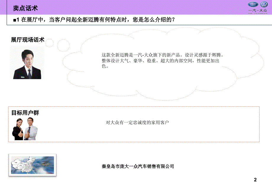 全新迈腾优秀卖点话术.ppt_第2页