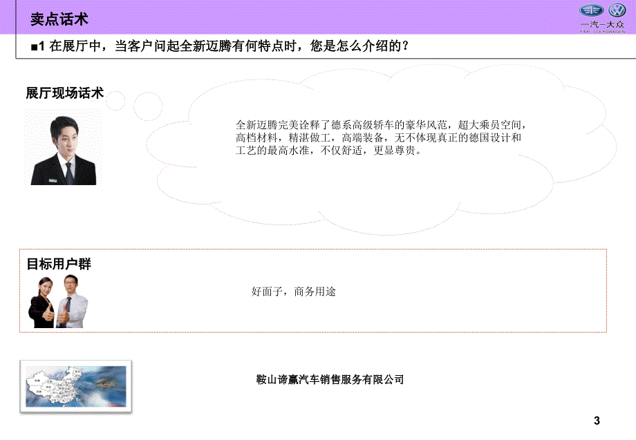 全新迈腾优秀卖点话术.ppt_第3页