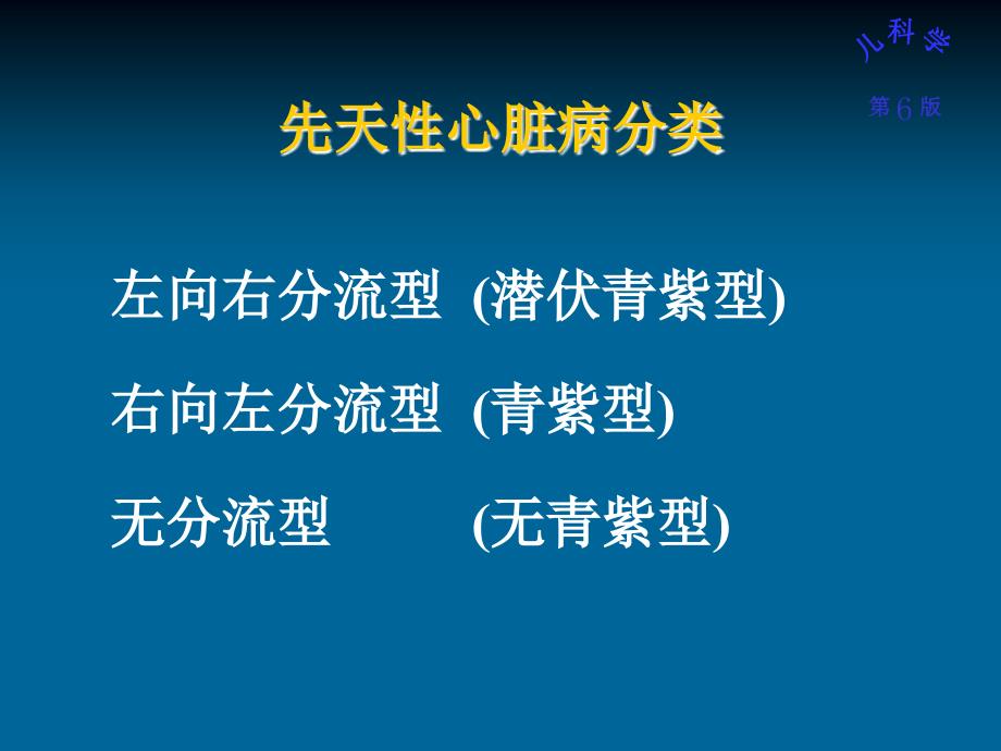 儿科学：先天性心脏病各论_第4页