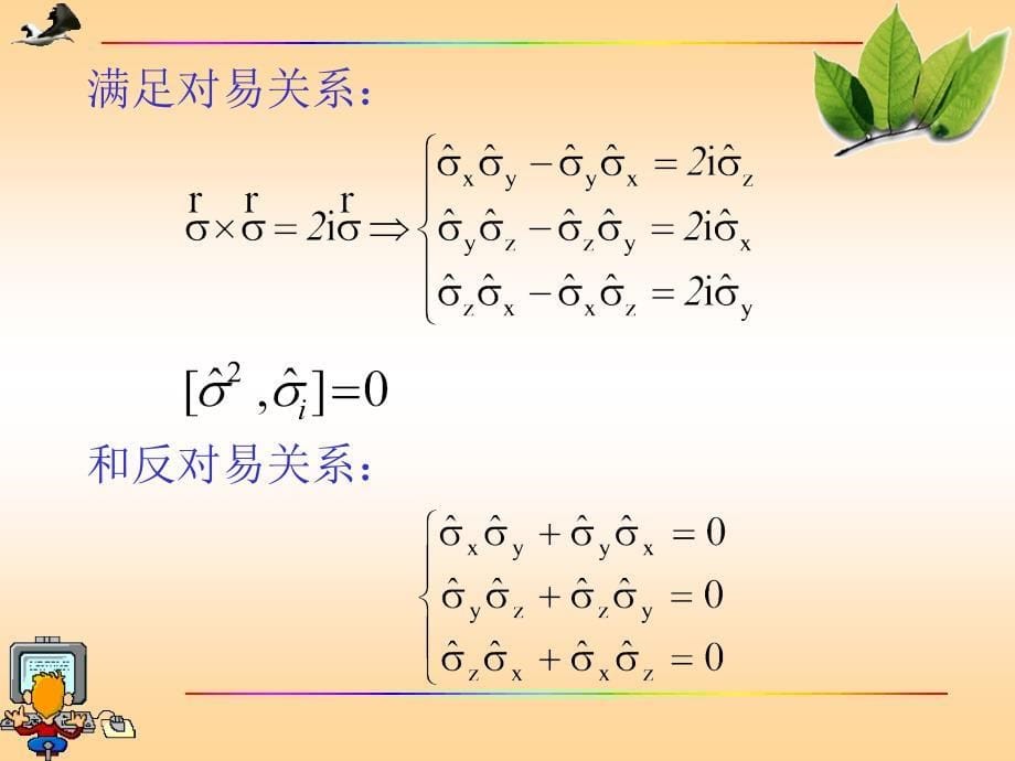 第6章 自旋与全同粒子_第5页