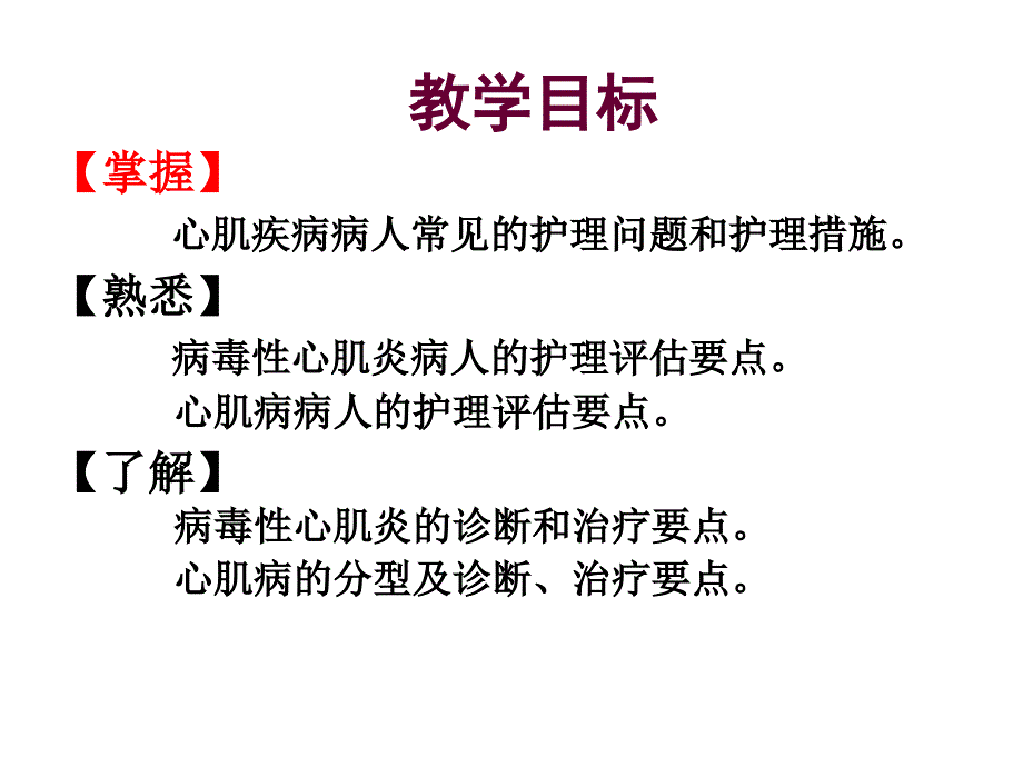 心肌疾病的护理_第2页