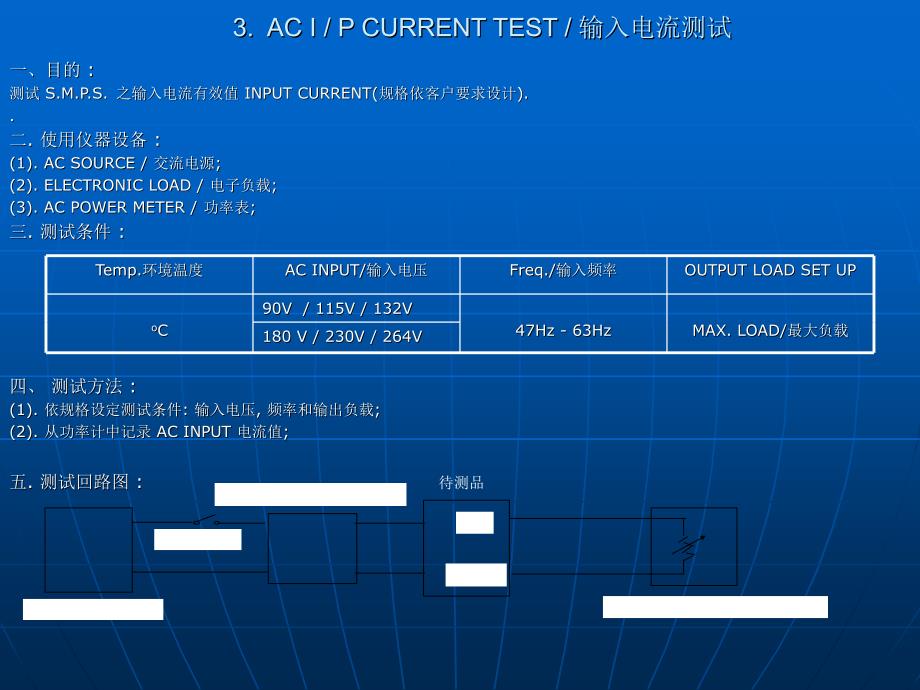 开关电源测试项目-经典_第4页