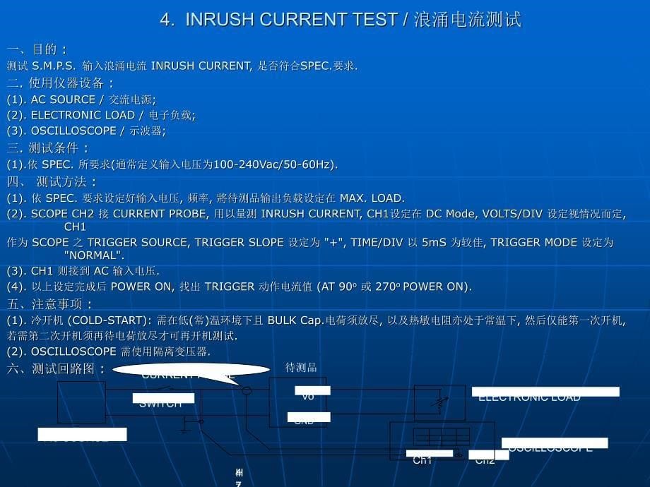 开关电源测试项目-经典_第5页