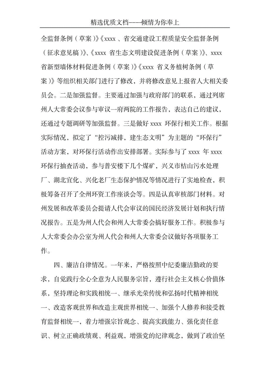 2023年社保中心副主任述职述廉报告共7页_第3页