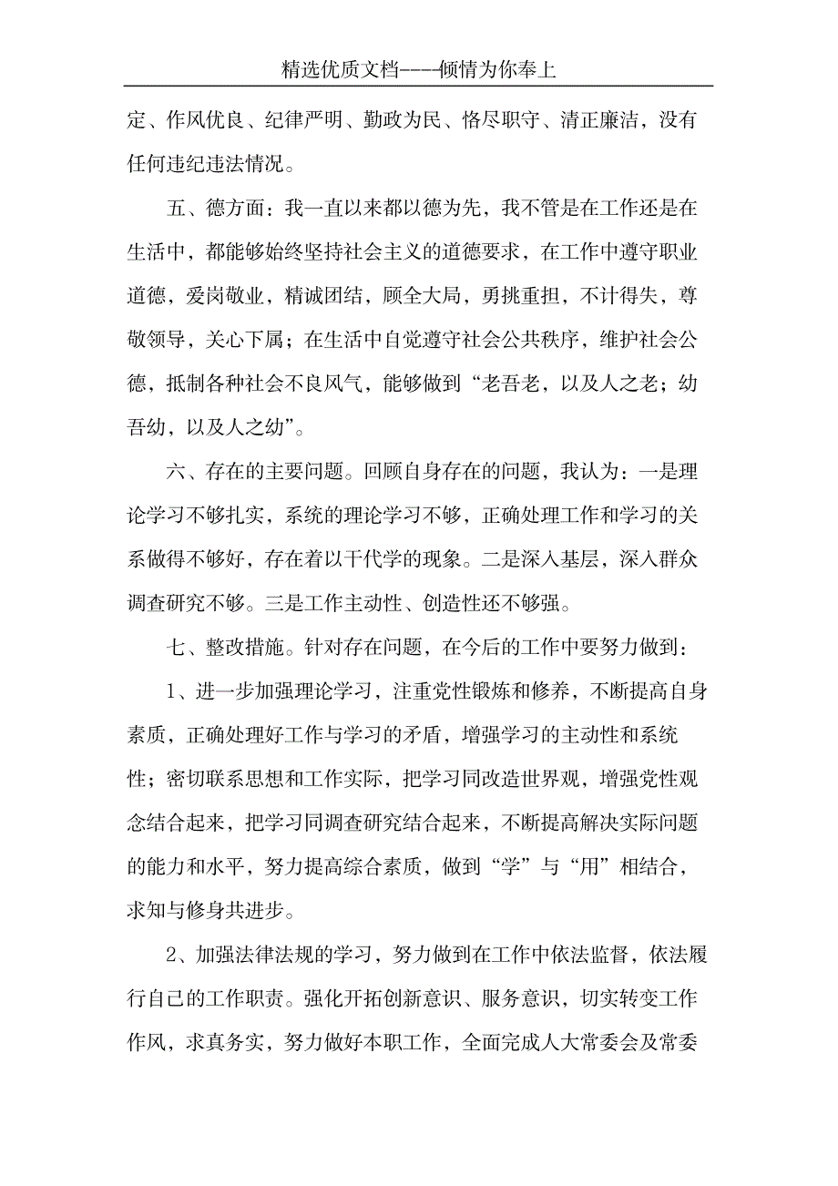 2023年社保中心副主任述职述廉报告共7页_第4页