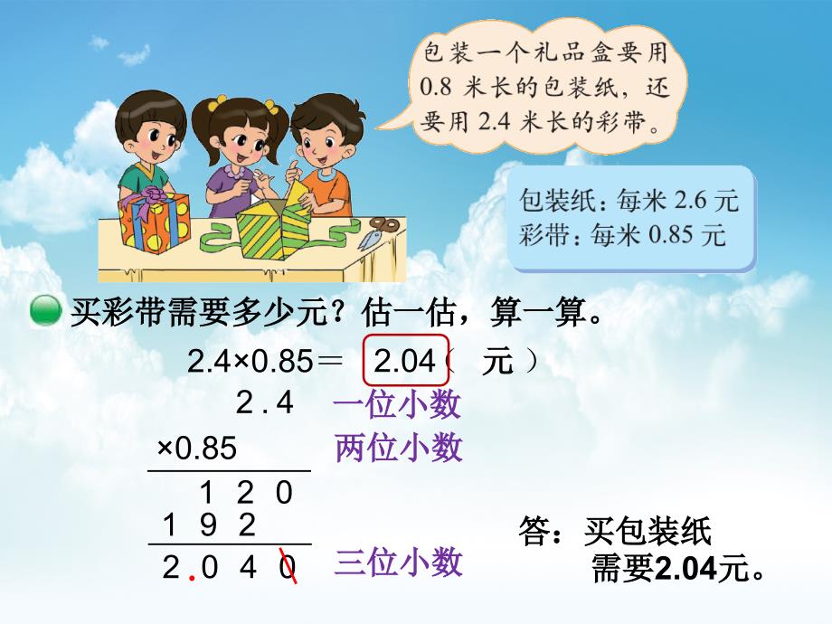 新编最新北师大版四年级下数学3.4包装ppt课件_第4页