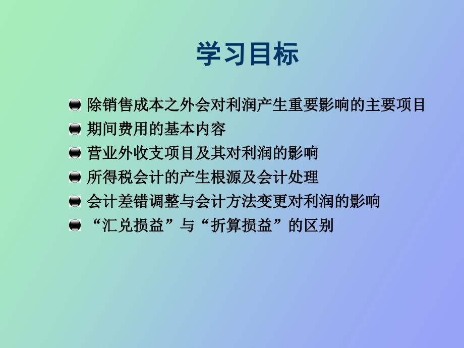 影响净收益的_第2页