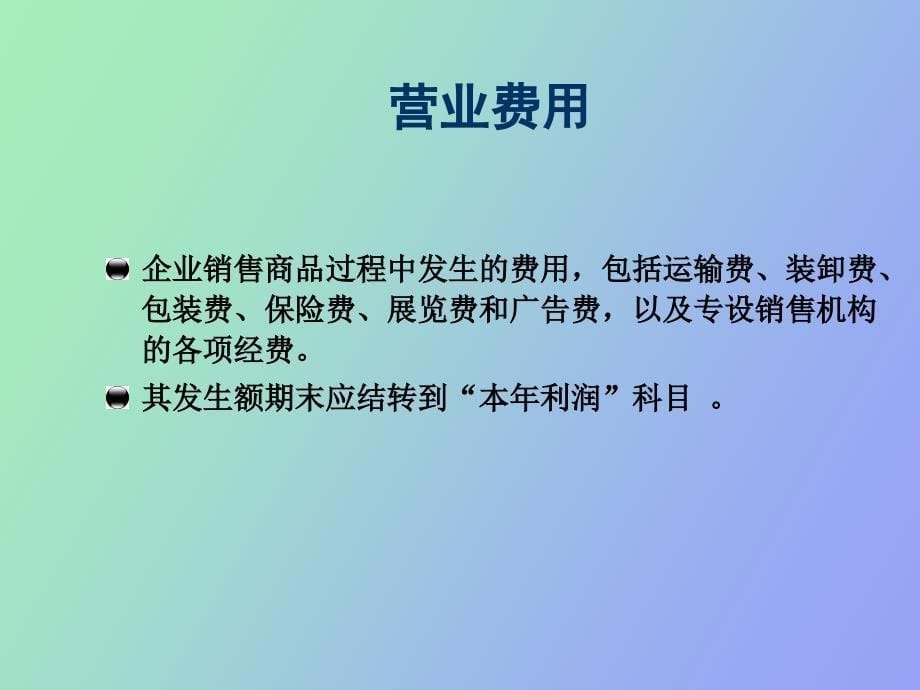 影响净收益的_第5页