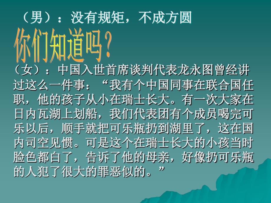 遵守校规校纪主题班会通用课件_第2页