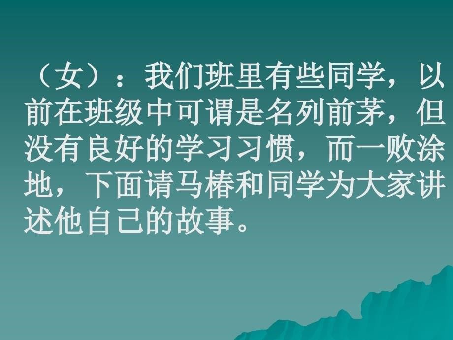 遵守校规校纪主题班会通用课件_第5页