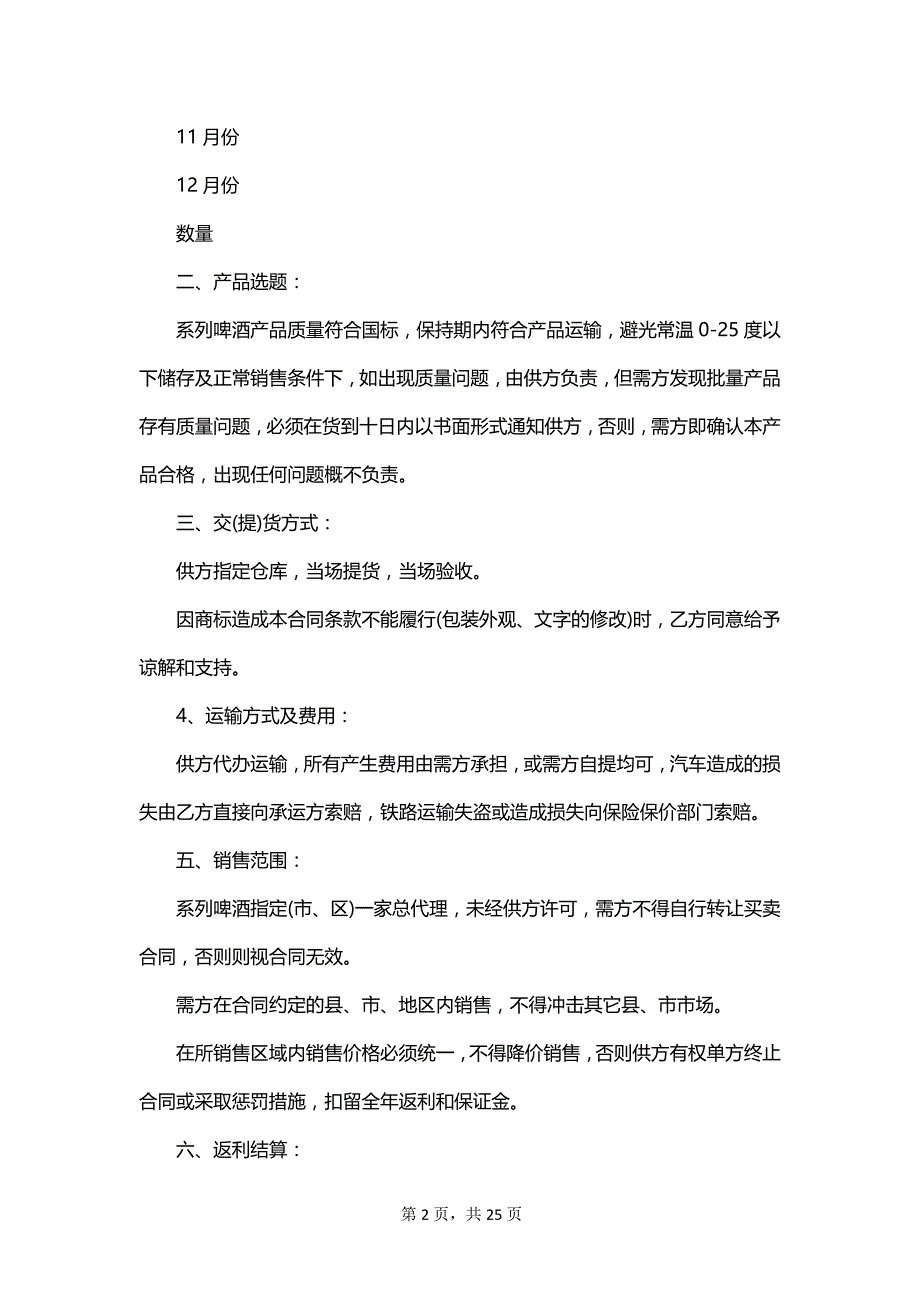 瓶装啤酒销售合同_第2页