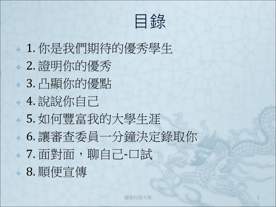 泡一杯清茶我们一起聊聊备审资料与面试之准备_第2页