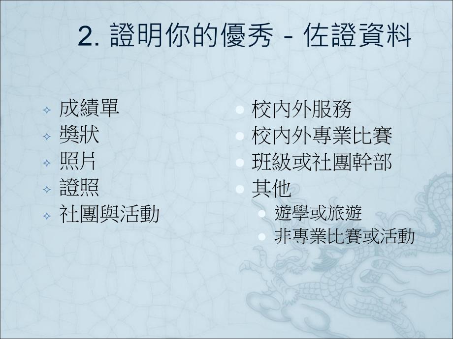 泡一杯清茶我们一起聊聊备审资料与面试之准备_第4页