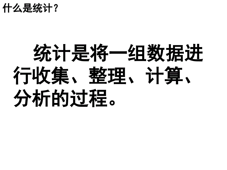 人教版六年级数学下册《统计与可能性》PPT课件_第3页