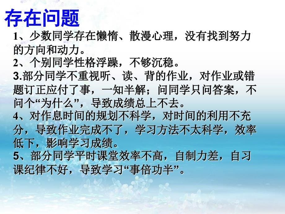 八年级家长会ppt课件_第5页