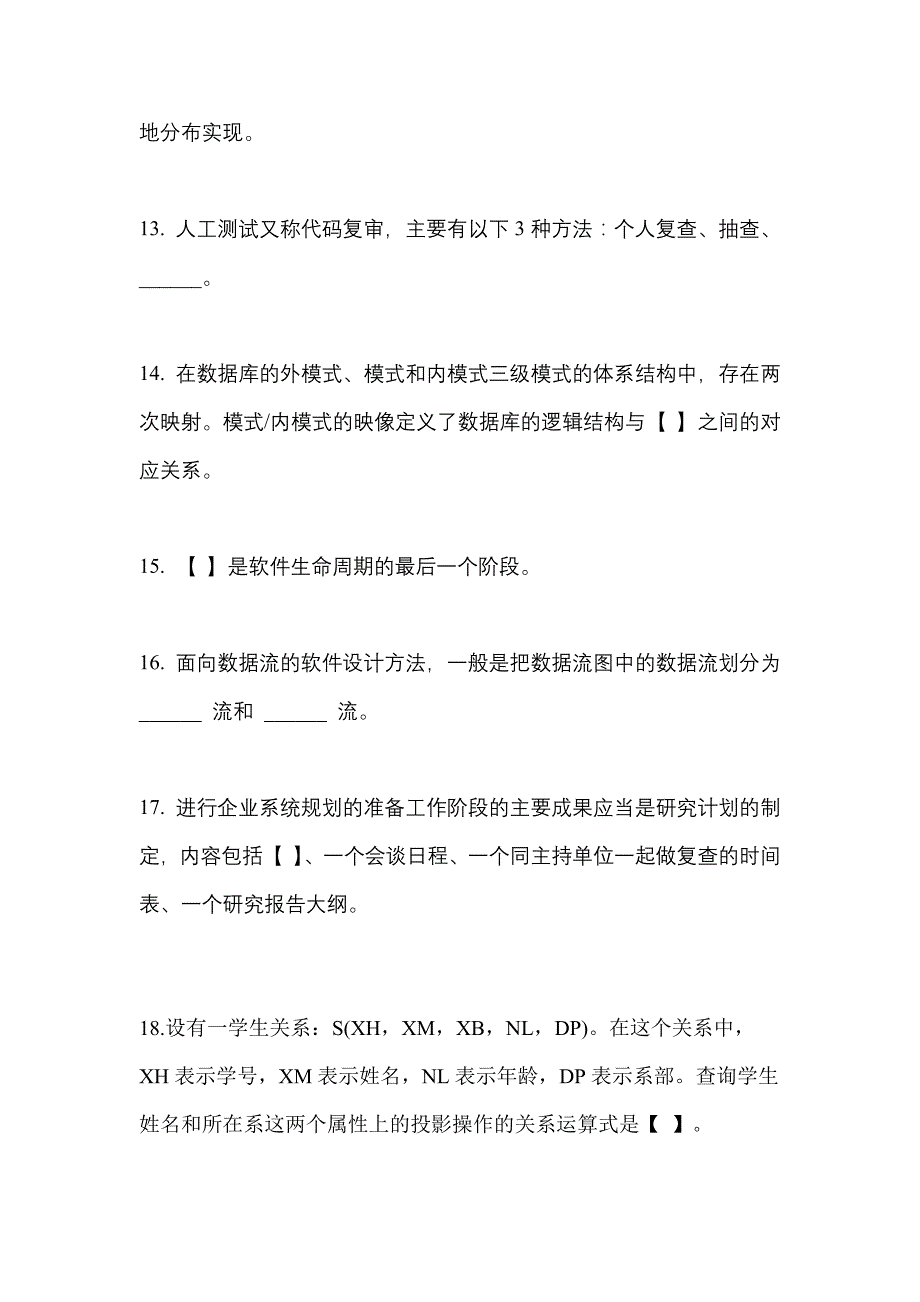 2021-2022学年黑龙江省鹤岗市全国计算机等级考试信息安全技术测试卷(含答案)_第3页