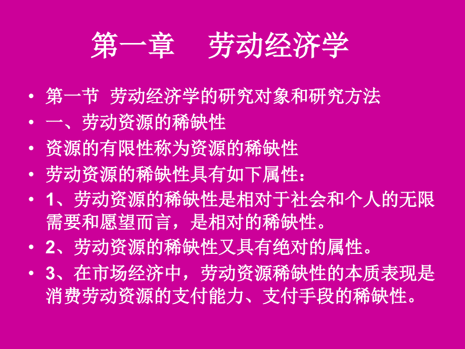 人力资源管理员(基础知识)讲义.ppt_第3页