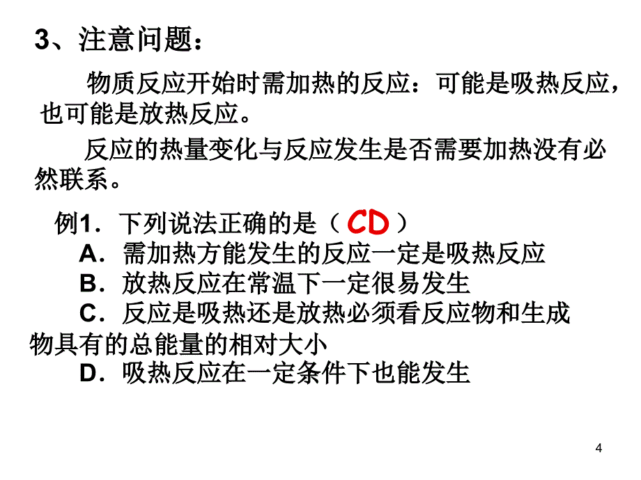 化学必修2化学能与热能_第4页