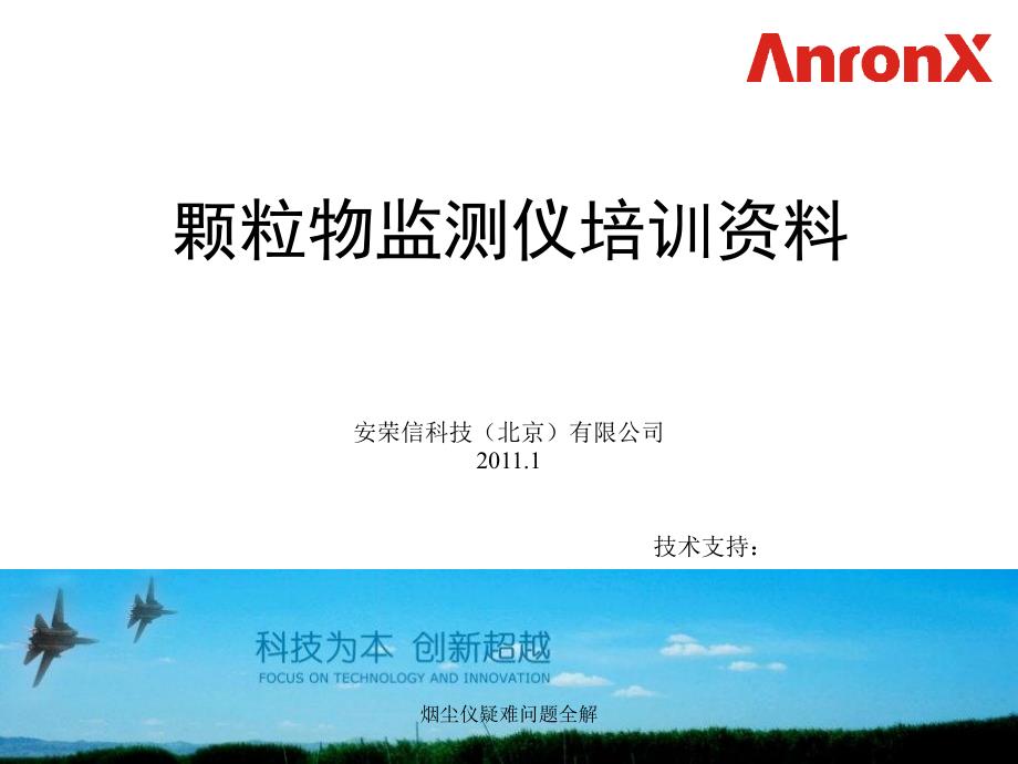 烟尘仪疑难问题全解课件_第1页