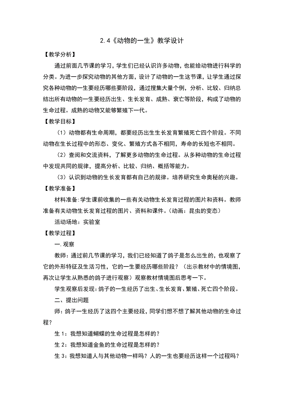 动物的一生教案及反思_第1页
