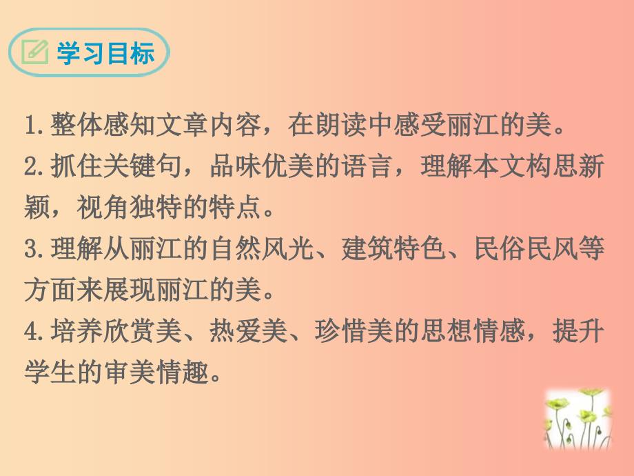 2019年八年级语文下册第五单元第20课一滴水经过丽江课件1新人教版.ppt_第2页