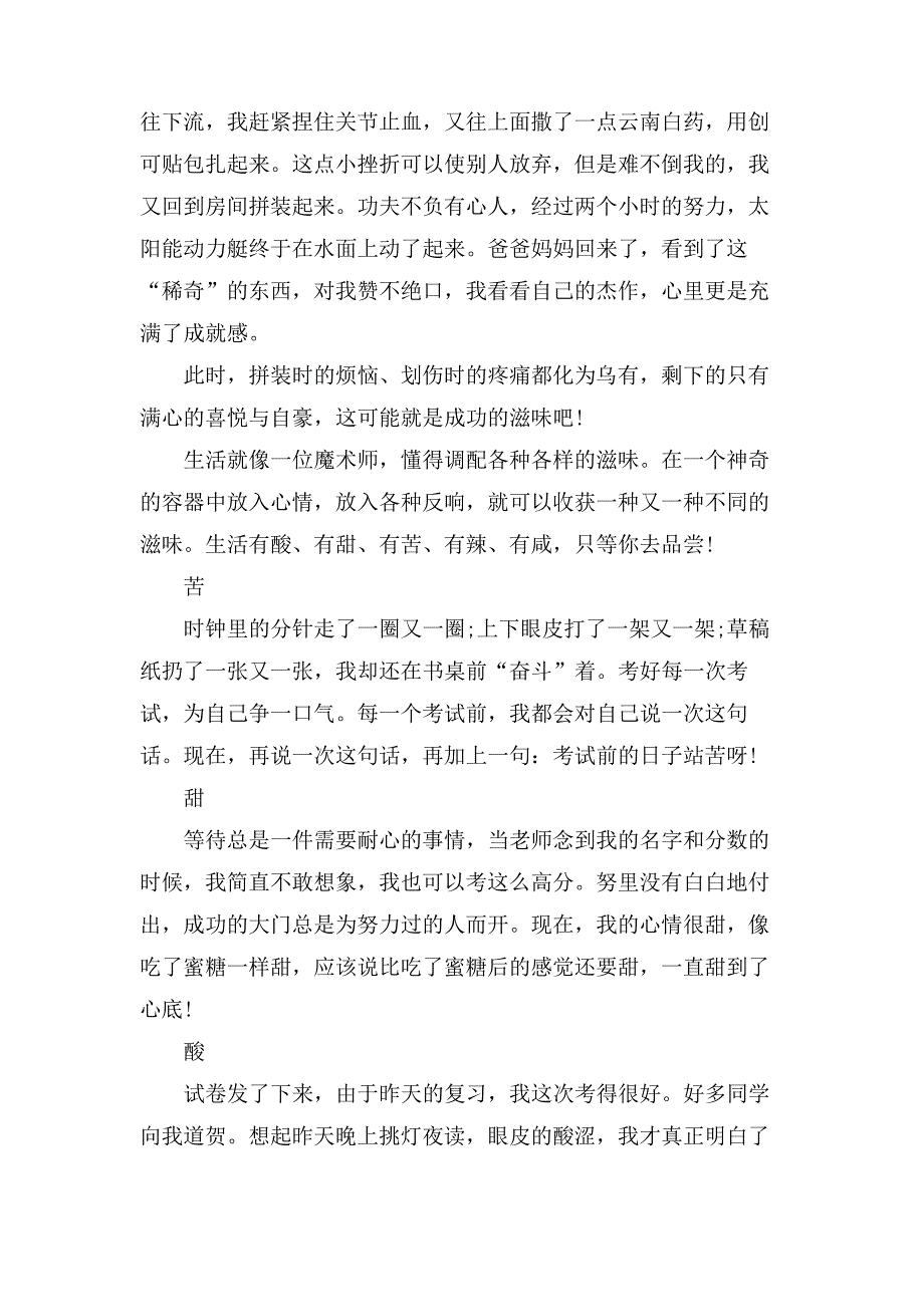 生活的滋味初一年级作文范文700字901_第3页