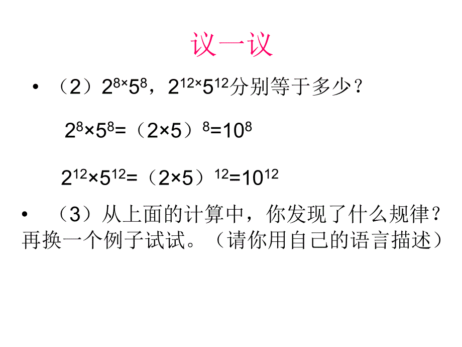 北师大版七年级数学下册一章整式的乘除2幂的乘方与积的乘方积的乘方公开课教案3_第4页