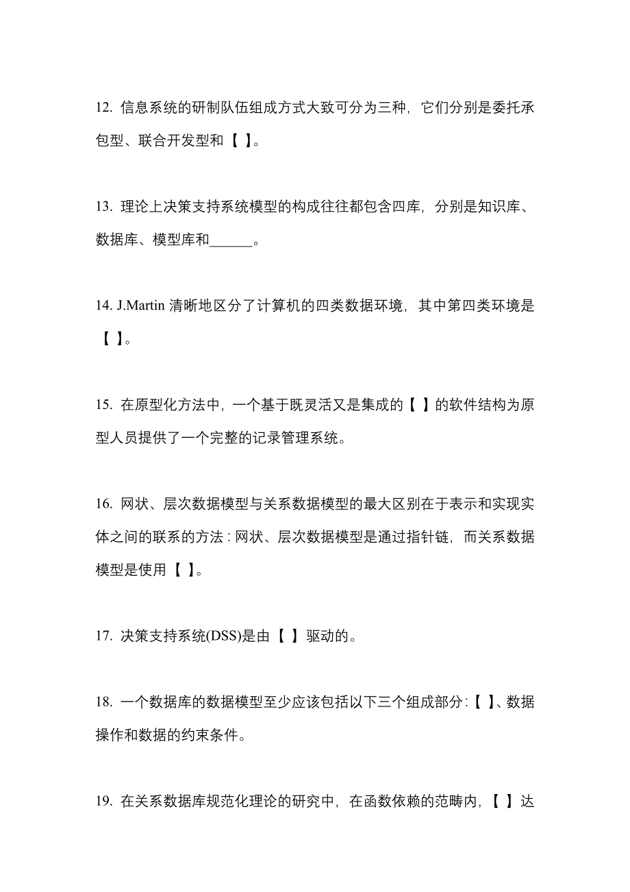 2021年吉林省四平市全国计算机等级考试信息安全技术真题二卷(含答案)_第3页