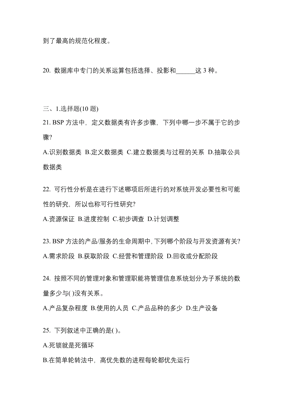 2021年吉林省四平市全国计算机等级考试信息安全技术真题二卷(含答案)_第4页