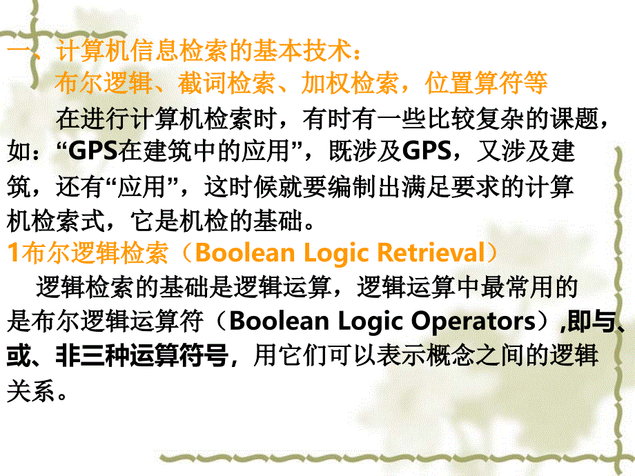 《数据库检索方式》PPT课件.ppt_第2页