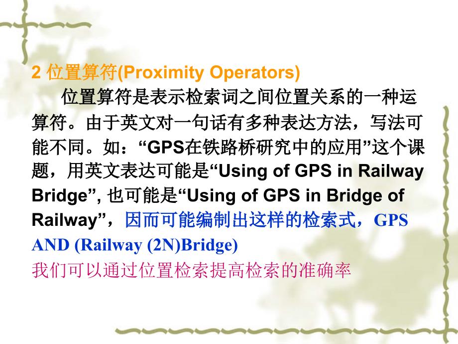 《数据库检索方式》PPT课件.ppt_第4页