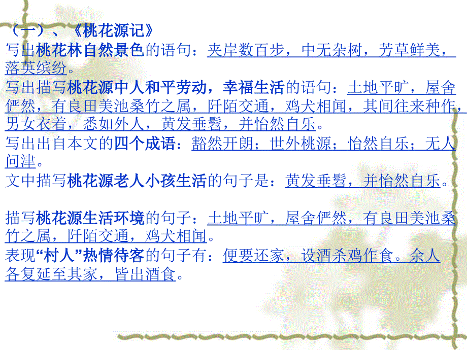 人教版八年级上语文基础知识归纳(分单元).ppt_第2页