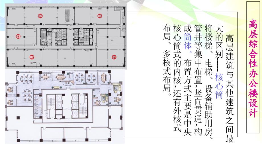 高层综合性办公楼设计_第2页