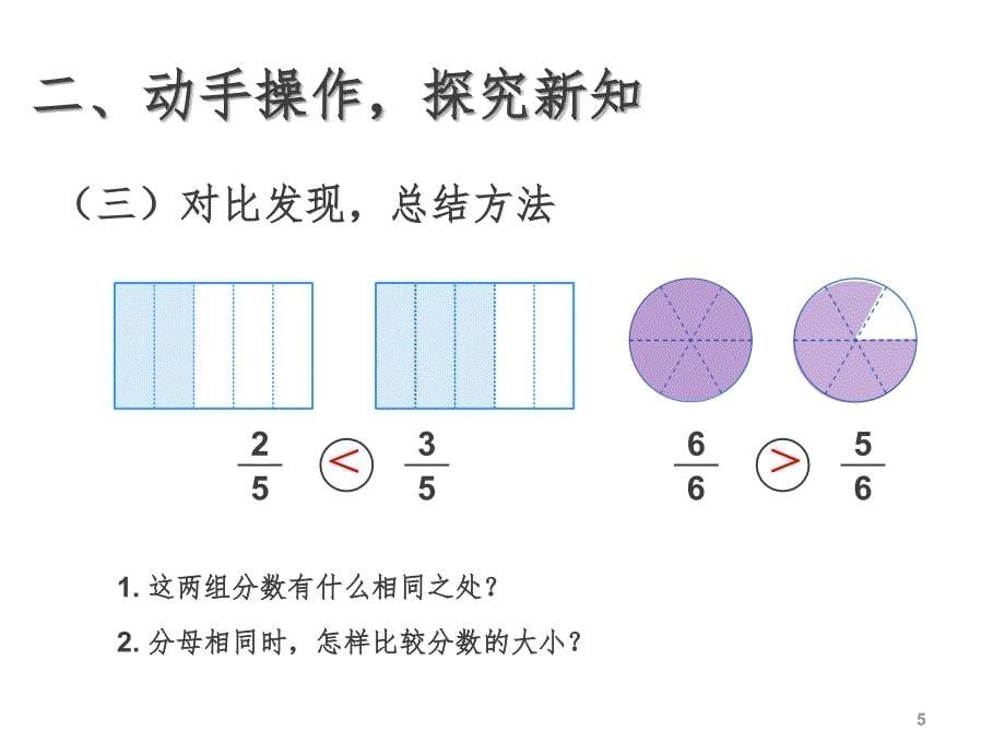 几分之几大小比较PPT精选文档_第5页