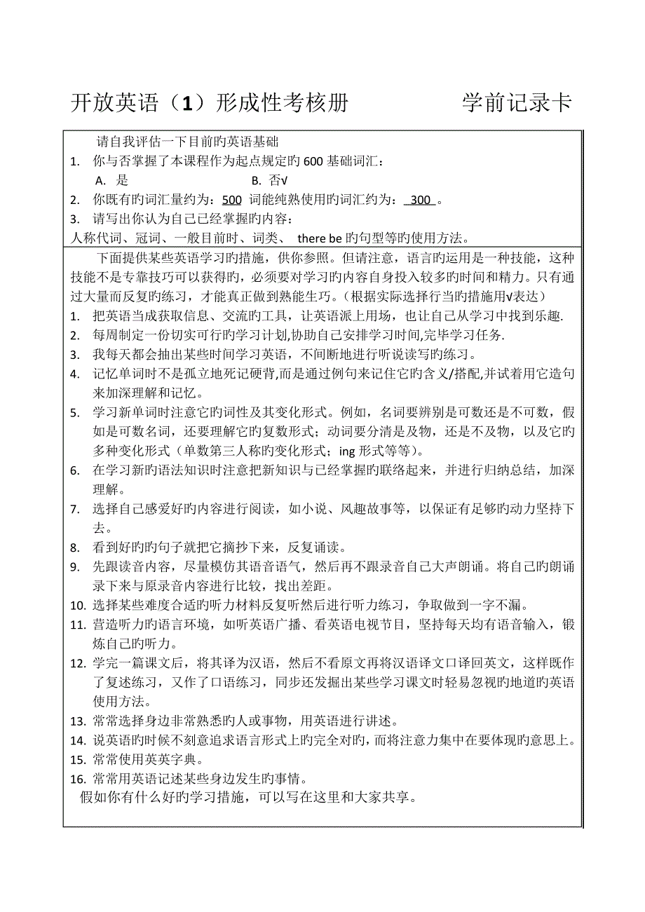 2023年开放英语形成性考核册答案秋季班完整版_第1页