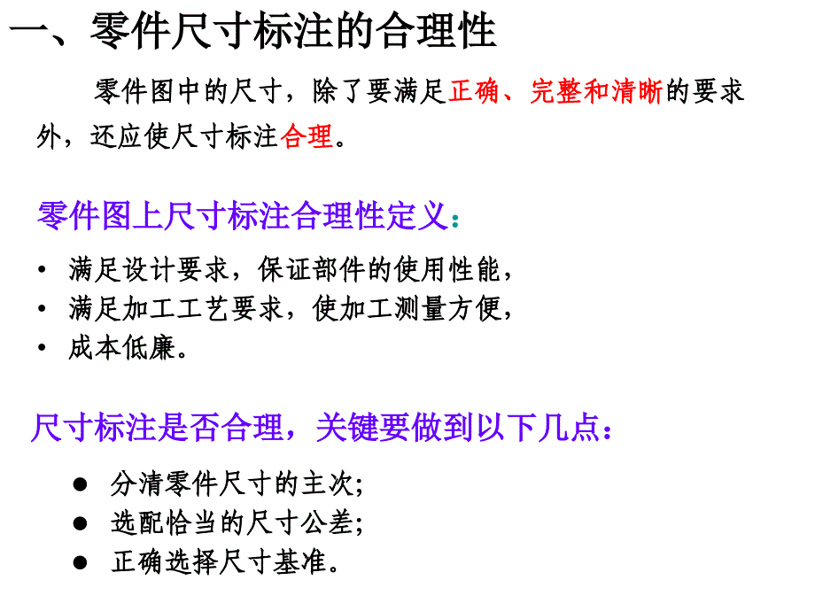 工程制图尺寸标注课件_第4页