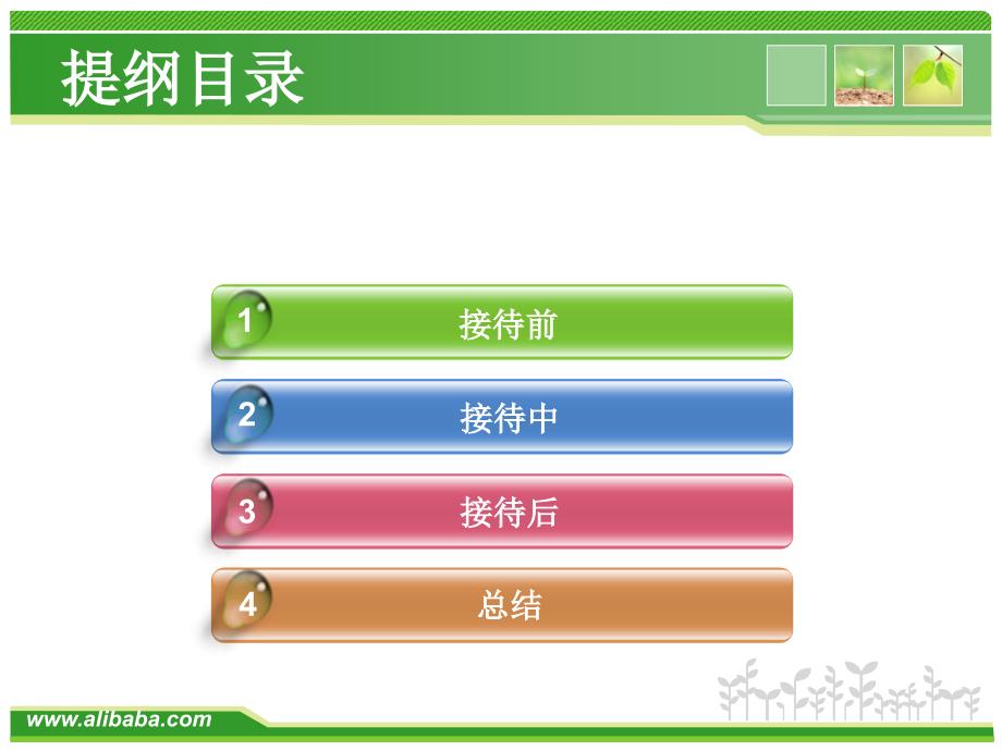 国外客户接待方案_第2页