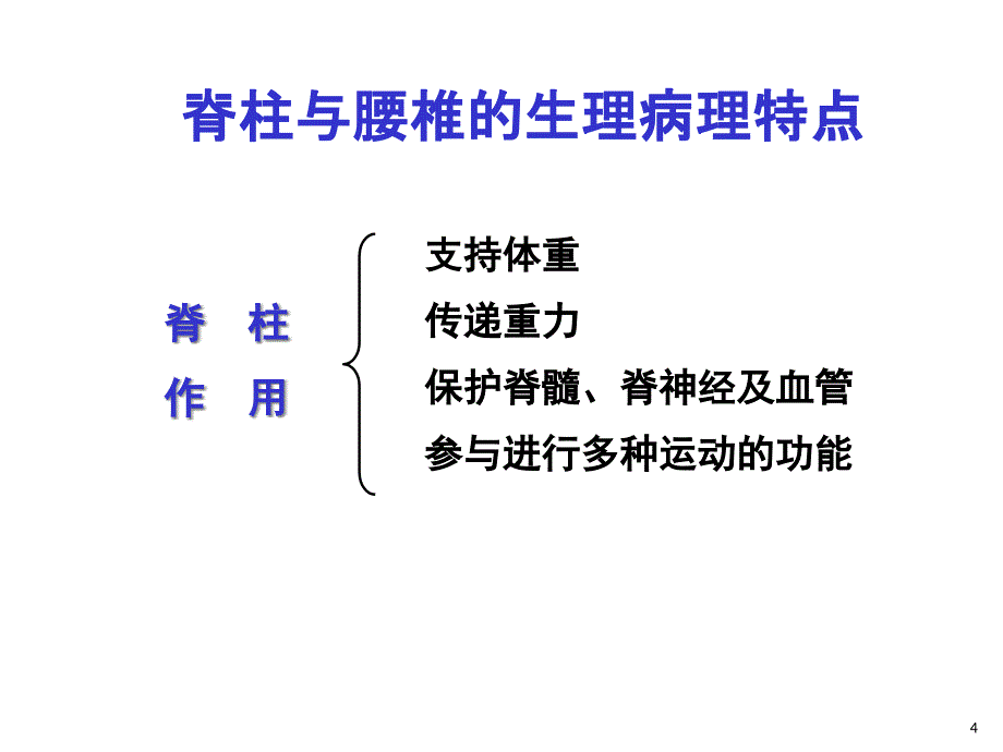 中医传统手法在腰腿痛疾病中的应用-精品文档_第4页