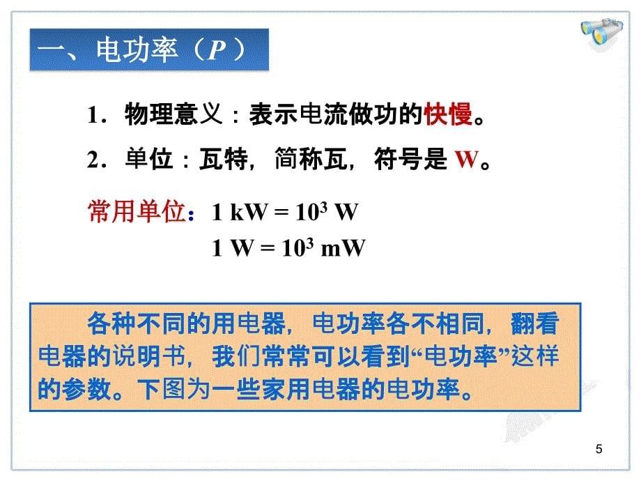 182电功率 (2)_第5页