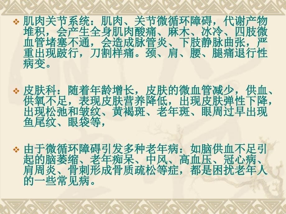 糖尿病微血管并发症早知道课件_第5页