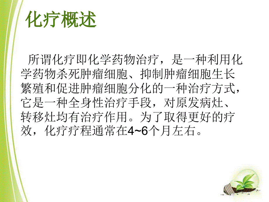 常见化疗药物使用顺序与机理_第3页