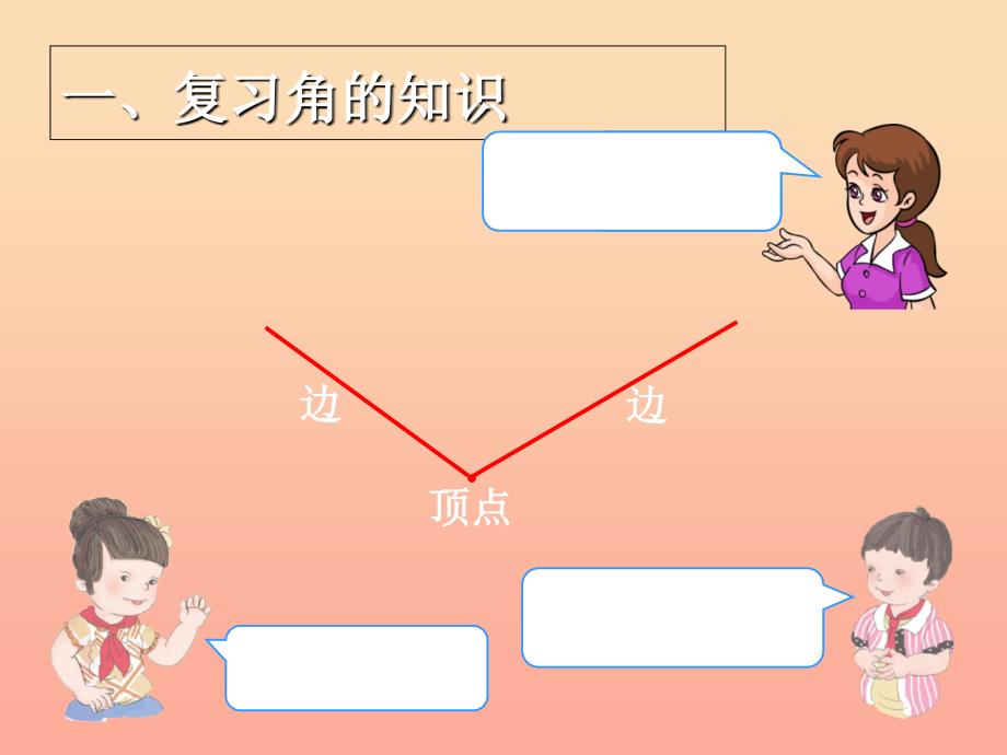 2022二年级数学上册第9单元总复习9角的认识和时间的认识课件新人教版_第2页