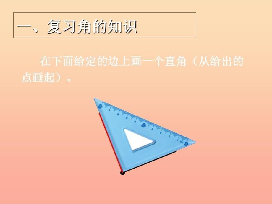 2022二年级数学上册第9单元总复习9角的认识和时间的认识课件新人教版_第5页