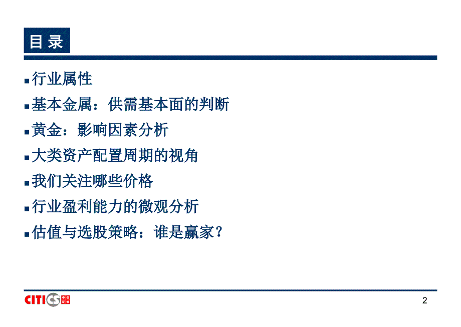 中信证有色金属分析框架_第2页