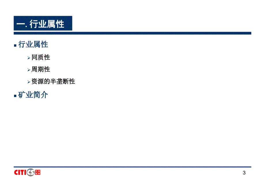 中信证有色金属分析框架_第3页