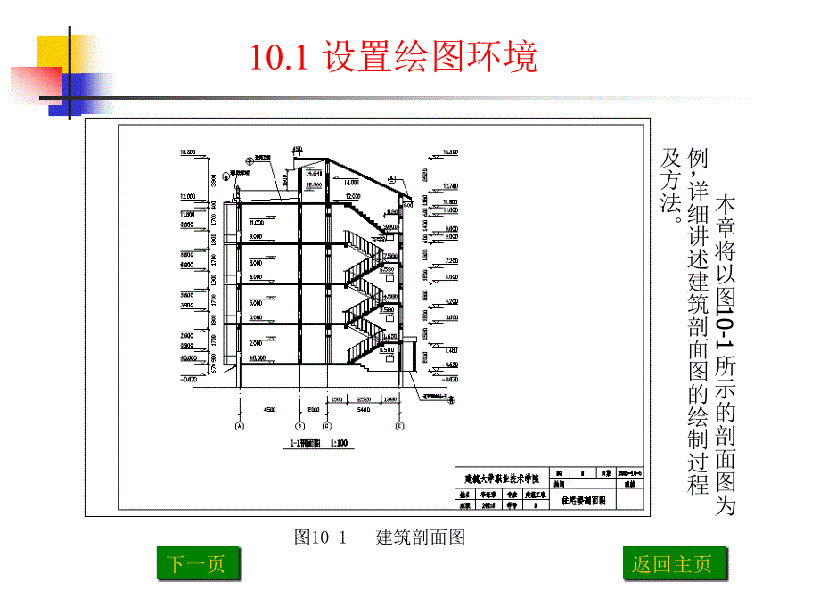 eA第10章 筑剖面图实例_第2页