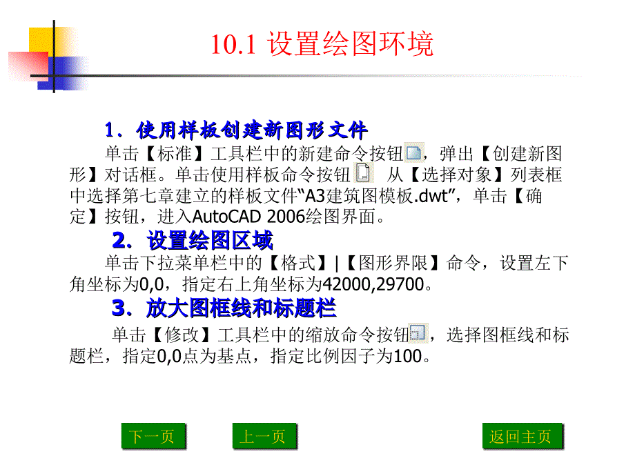 eA第10章 筑剖面图实例_第3页