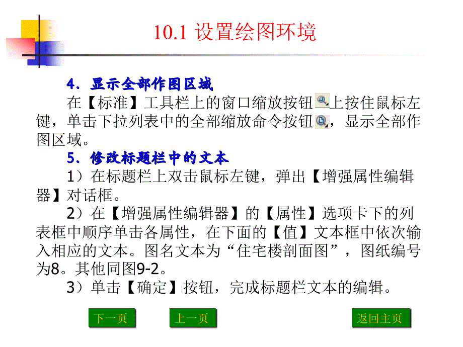 eA第10章 筑剖面图实例_第4页