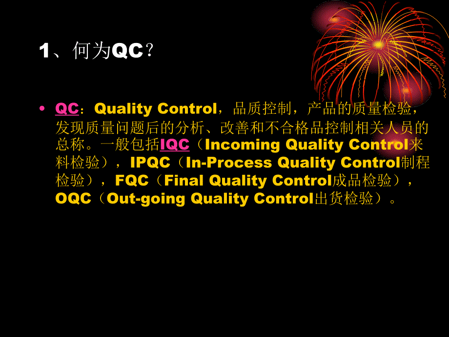 如何做一名合格的QC_第4页