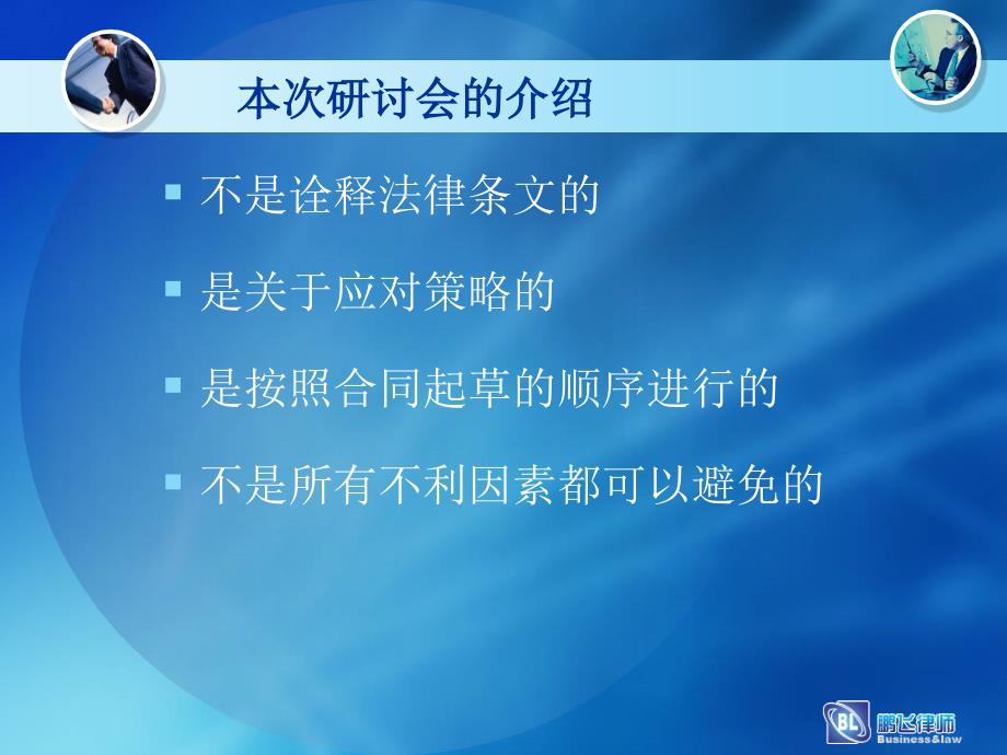 《劳动合同法》对企业的影响及应对_第2页